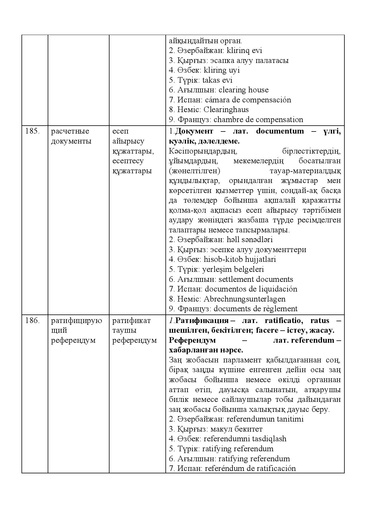 Бет 65