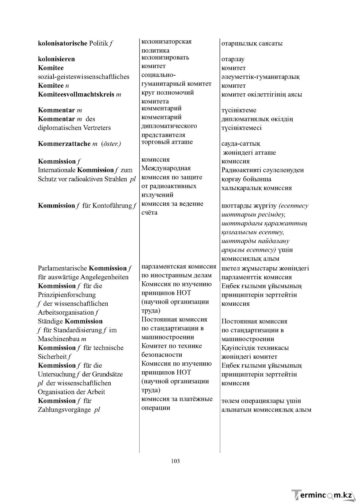 Бет 103