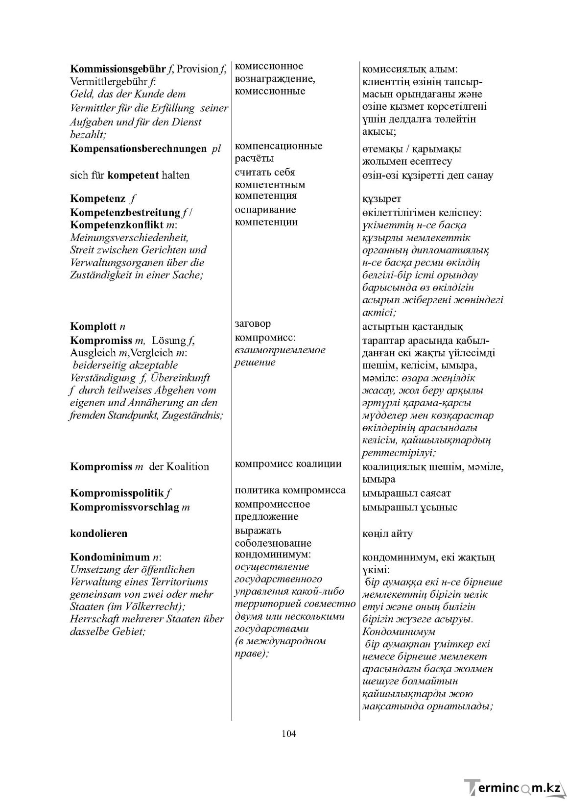Бет 104