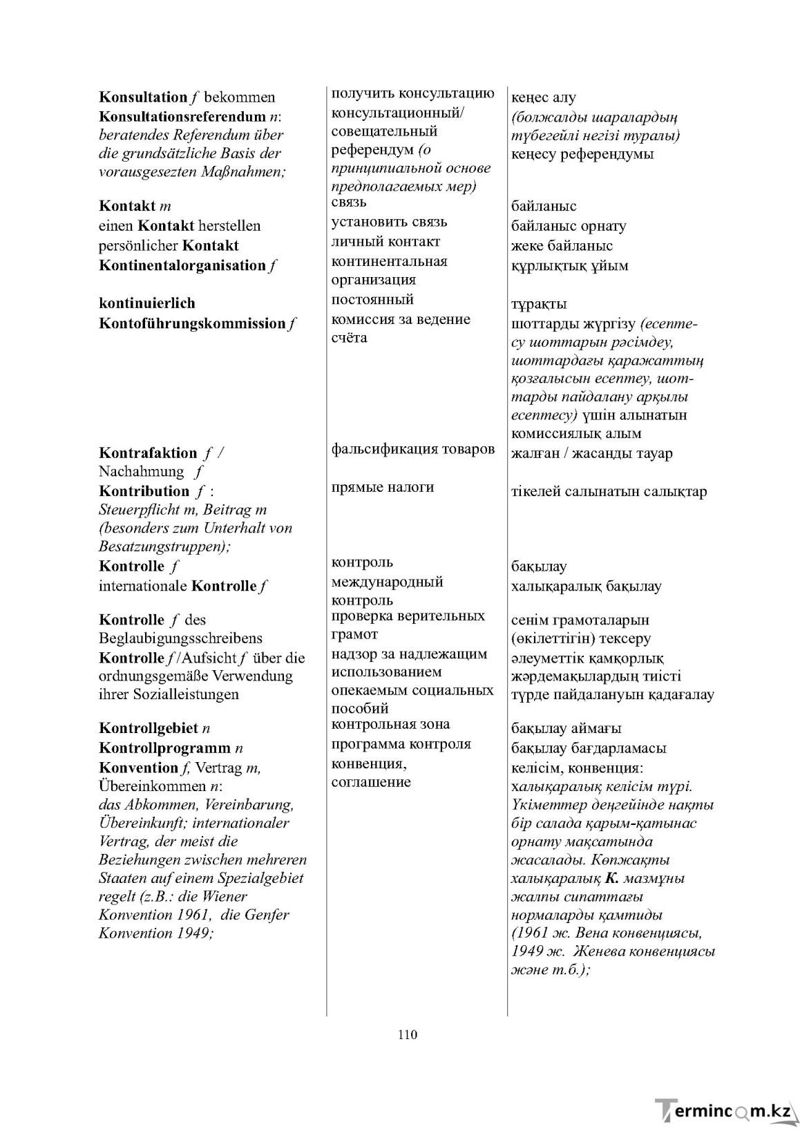 Бет 110