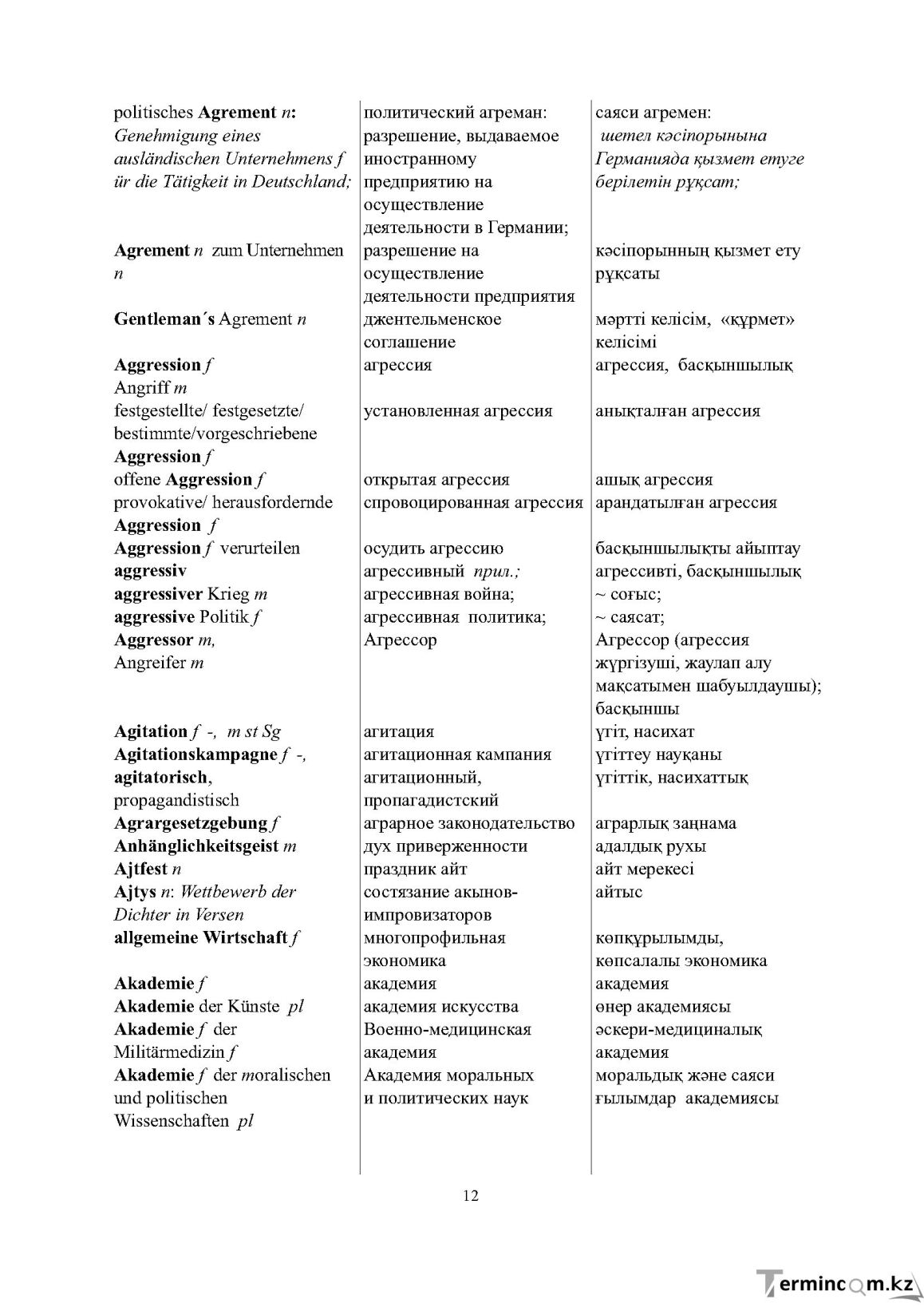 Бет 12