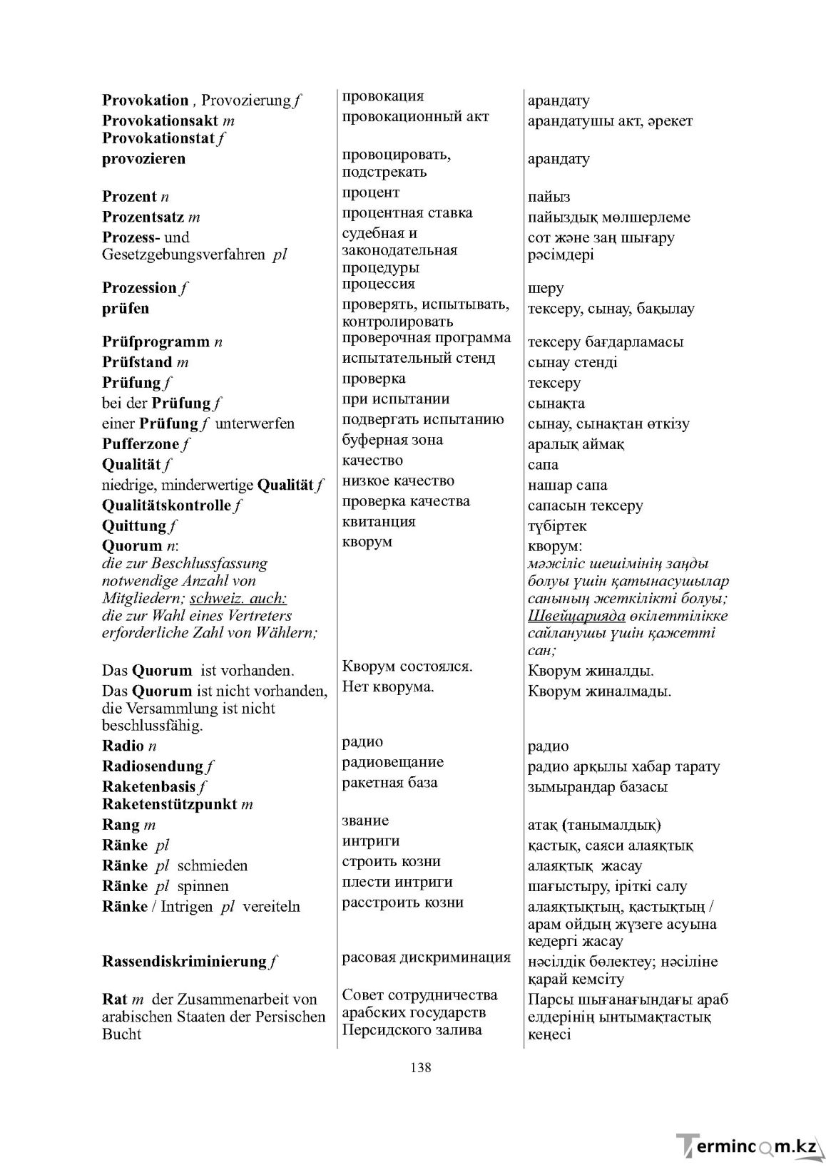 Бет 138
