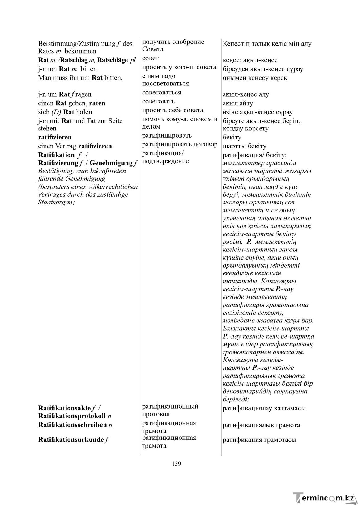Бет 139