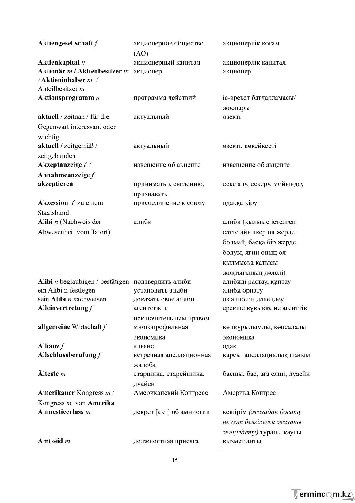 Бет 15