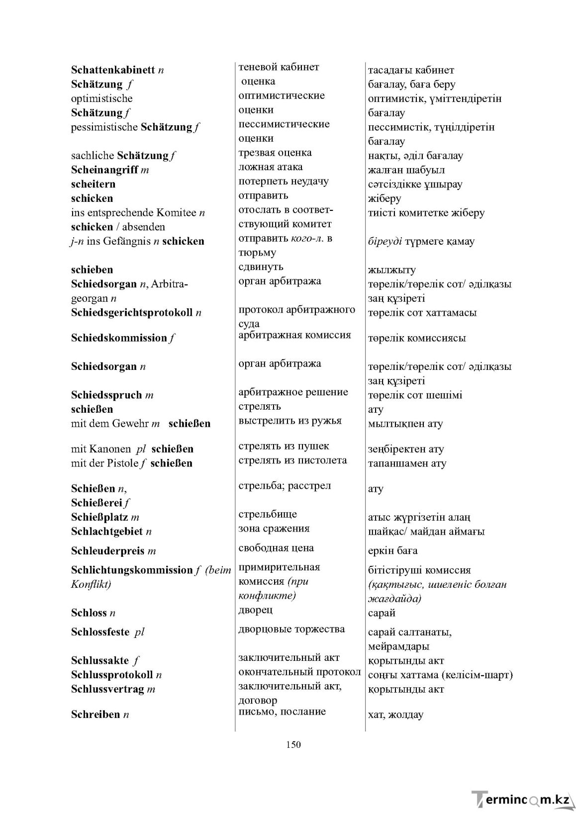 Бет 150