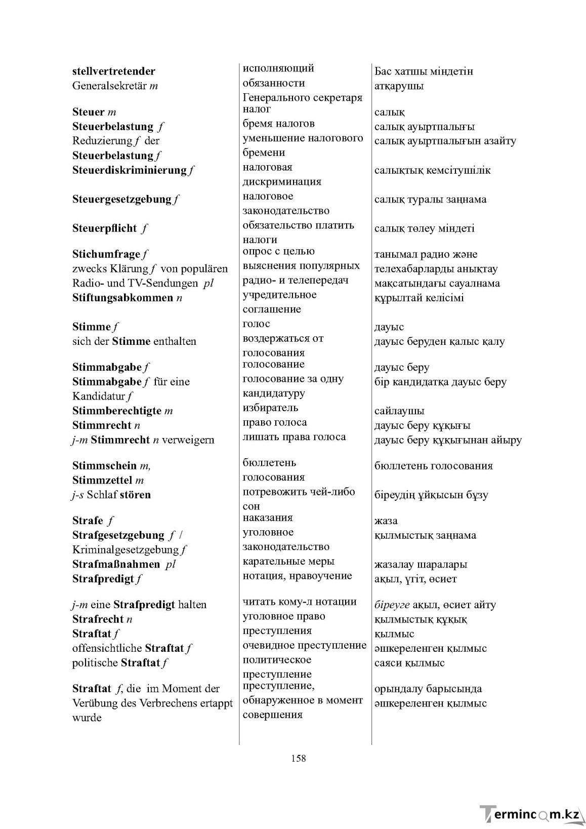Бет 158