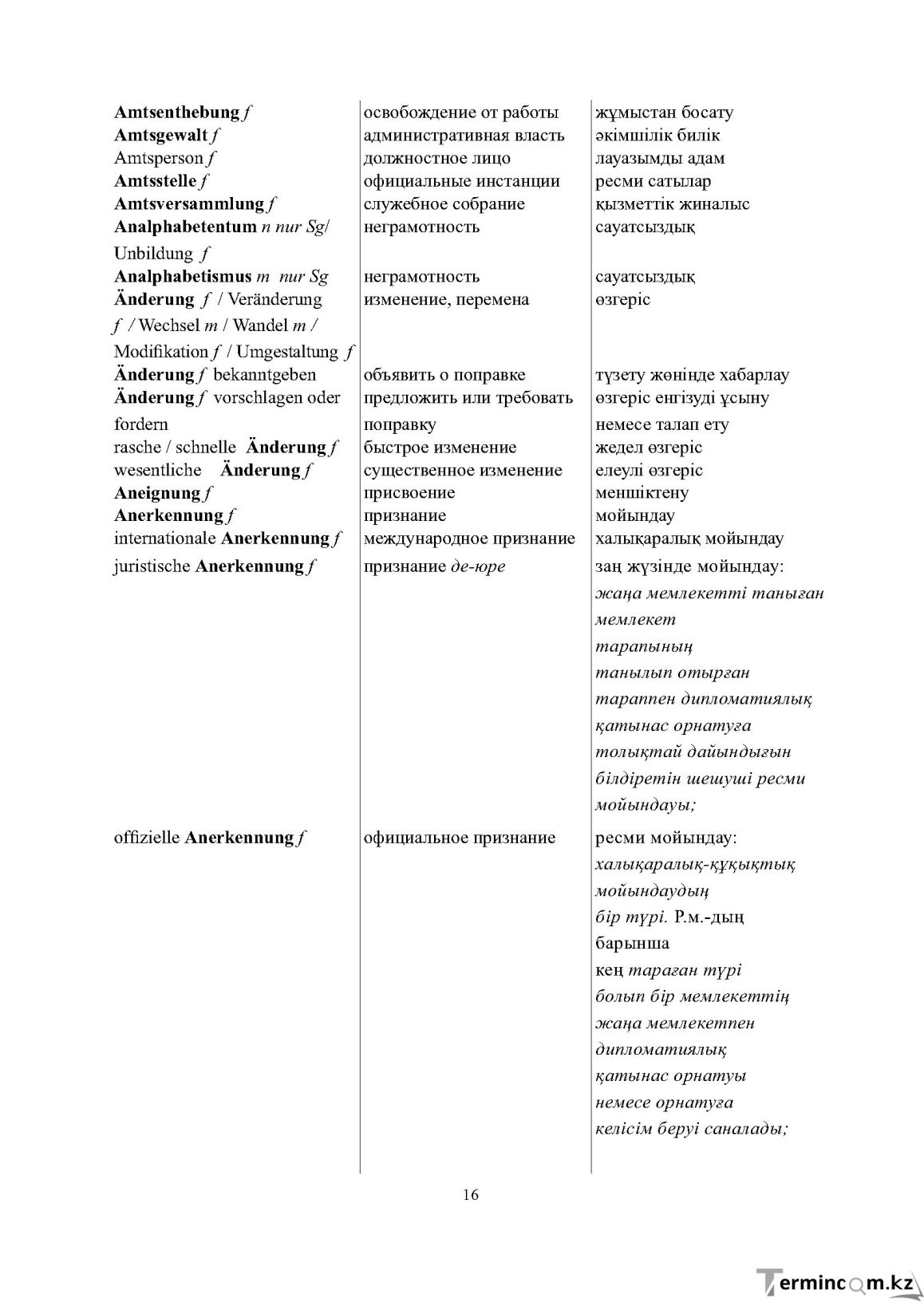 Бет 16