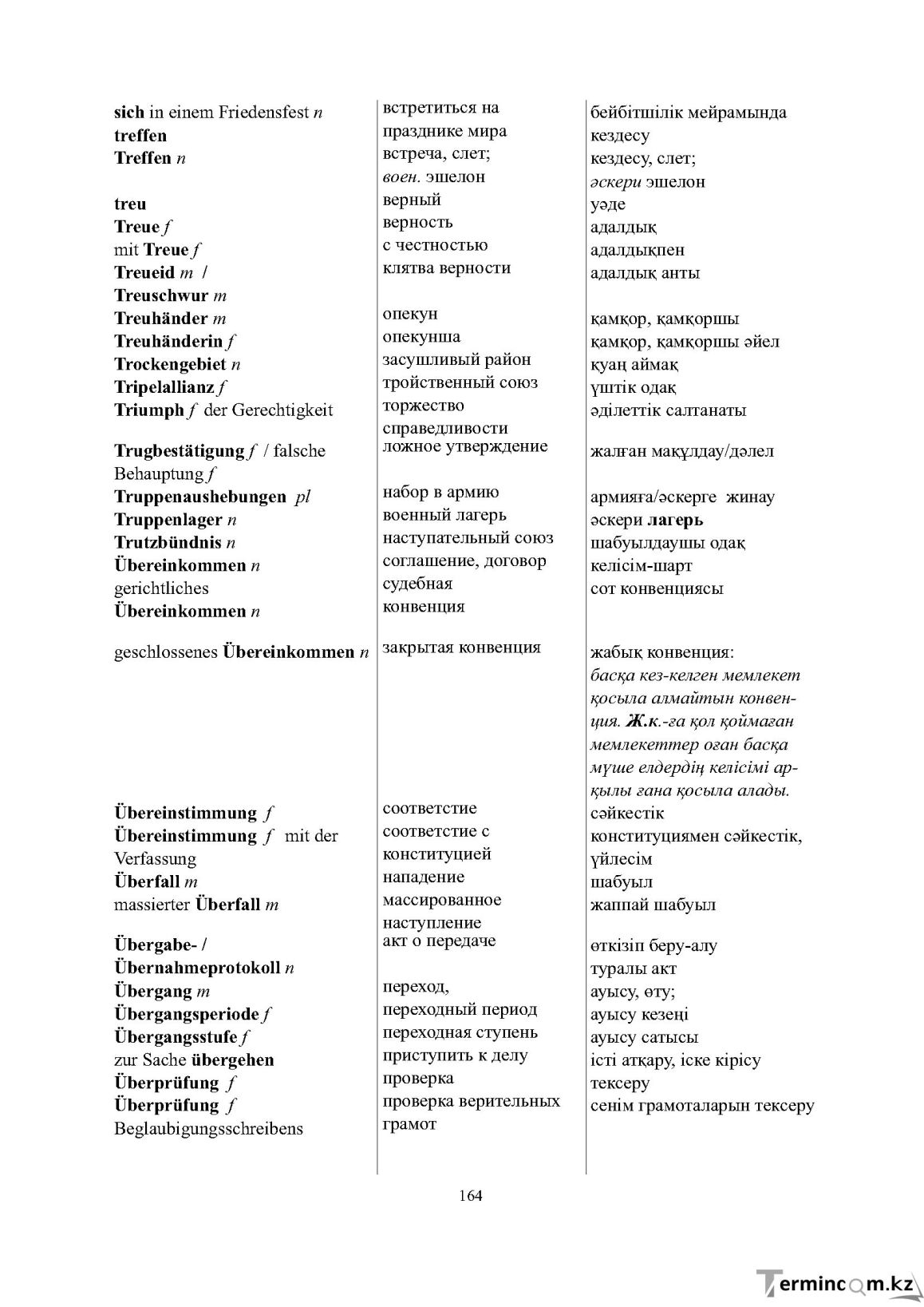 Бет 164