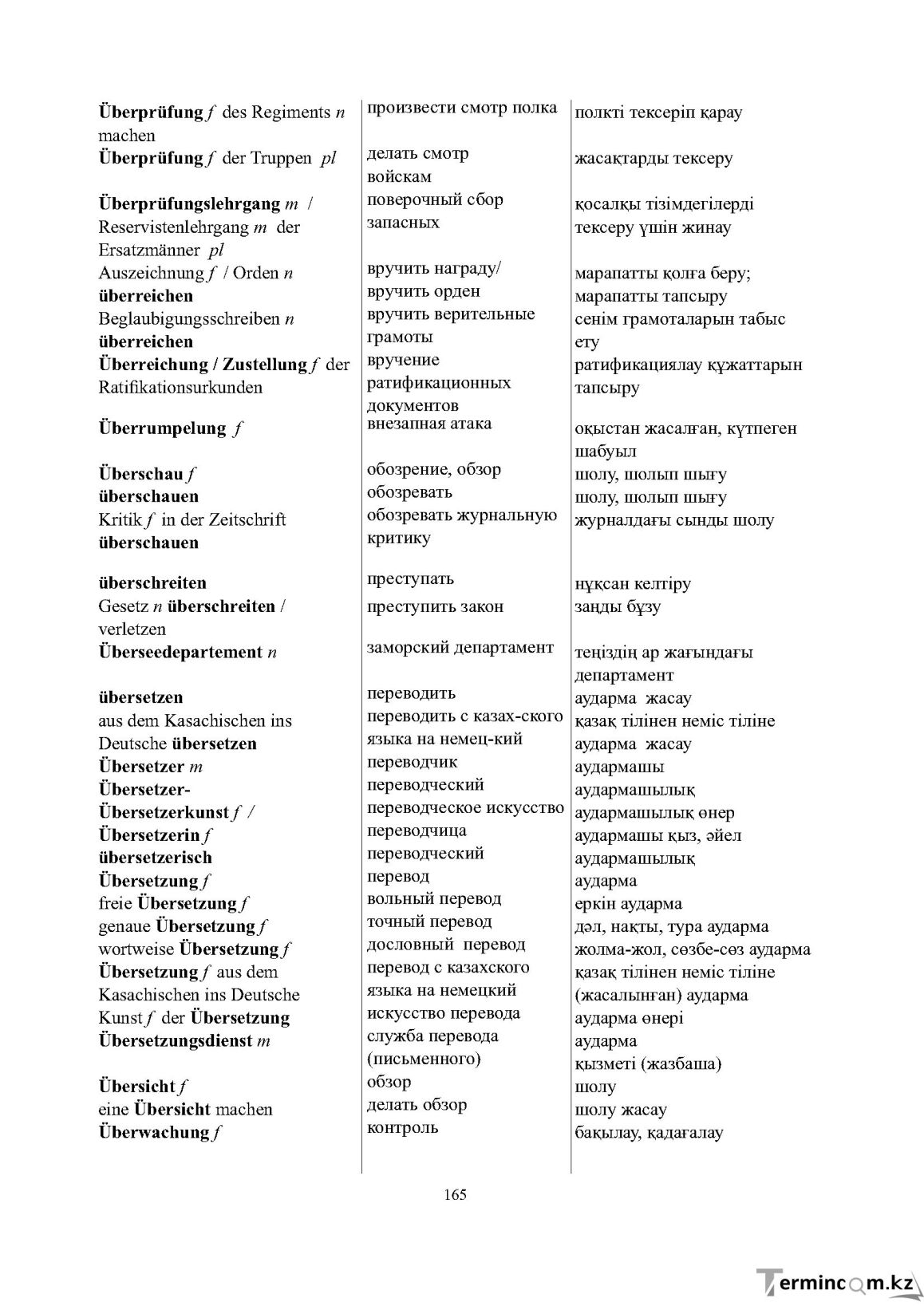 Бет 165