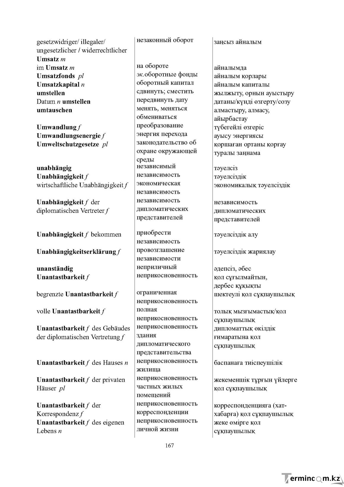 Бет 167