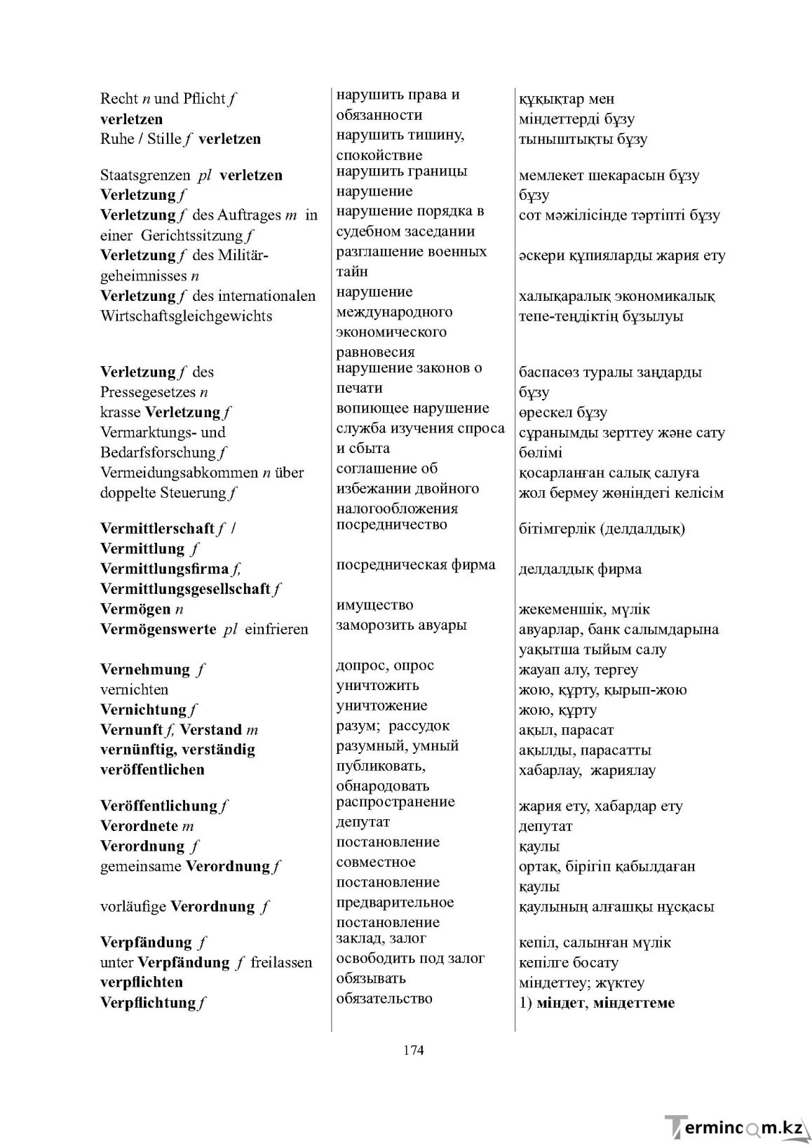 Бет 174