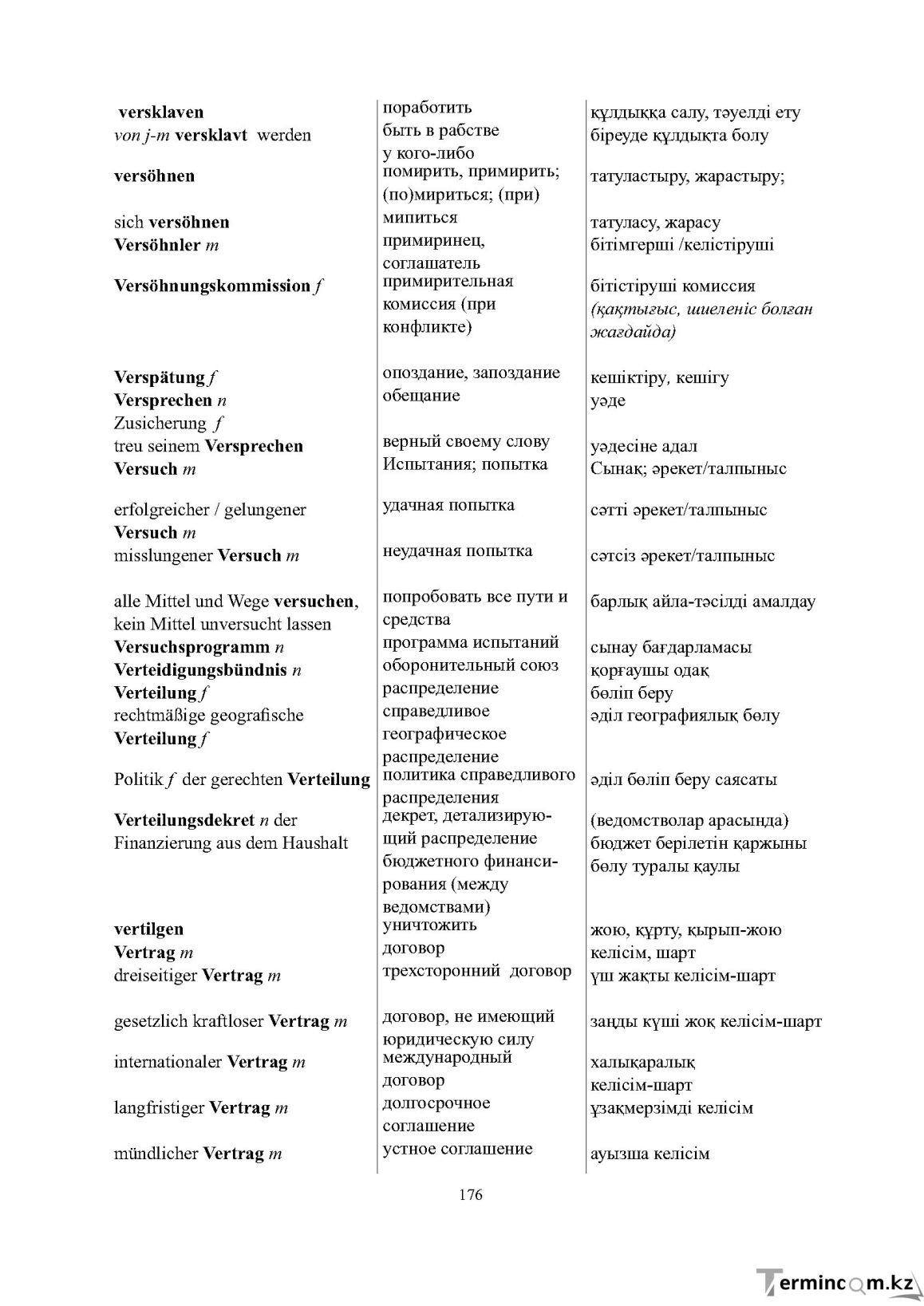 Бет 176