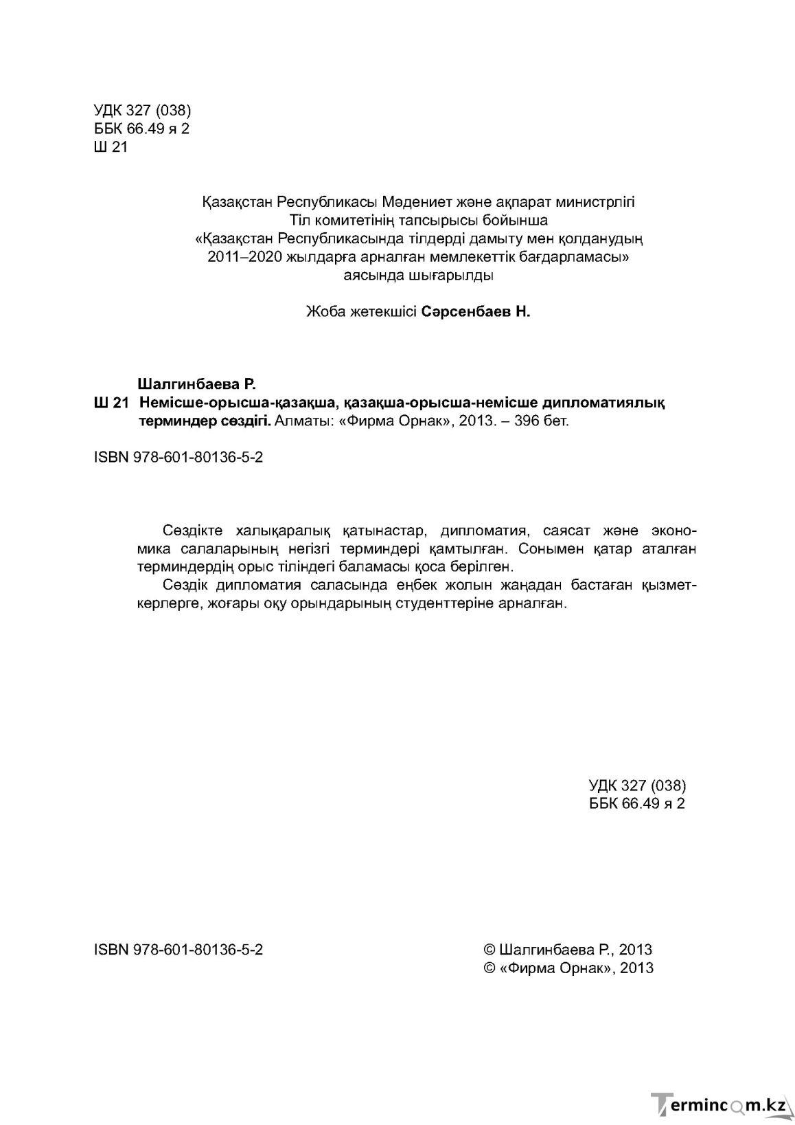 Бет 2