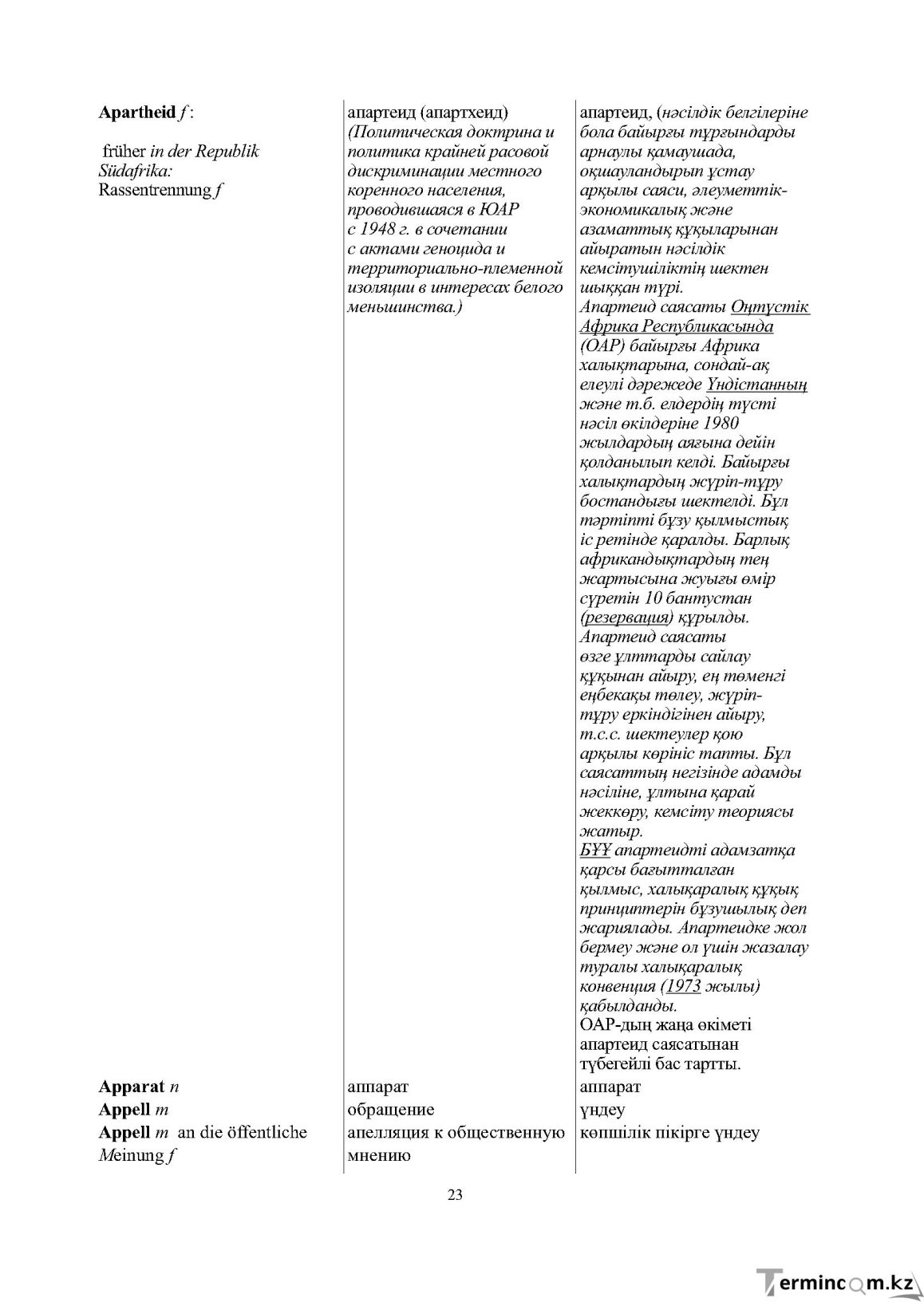 Бет 23
