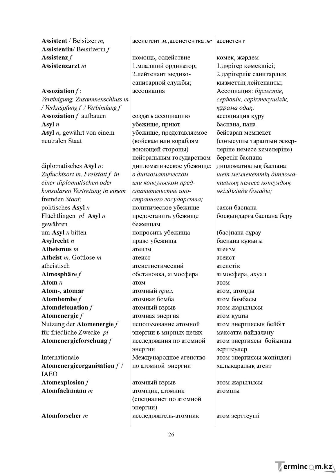 Бет 26