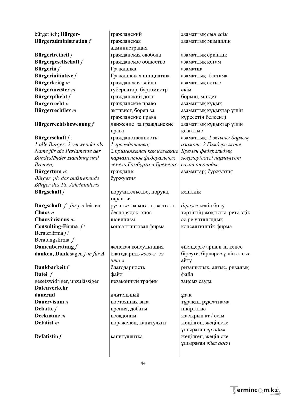 Бет 44