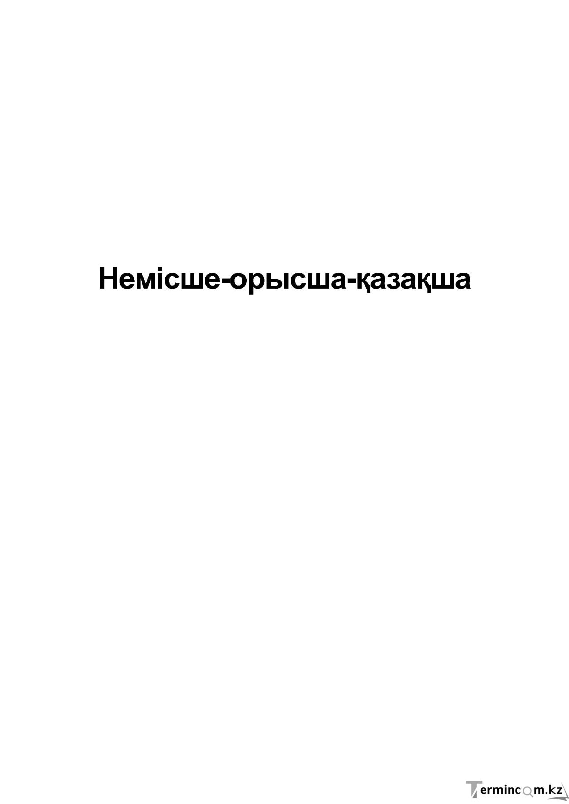 Бет 5