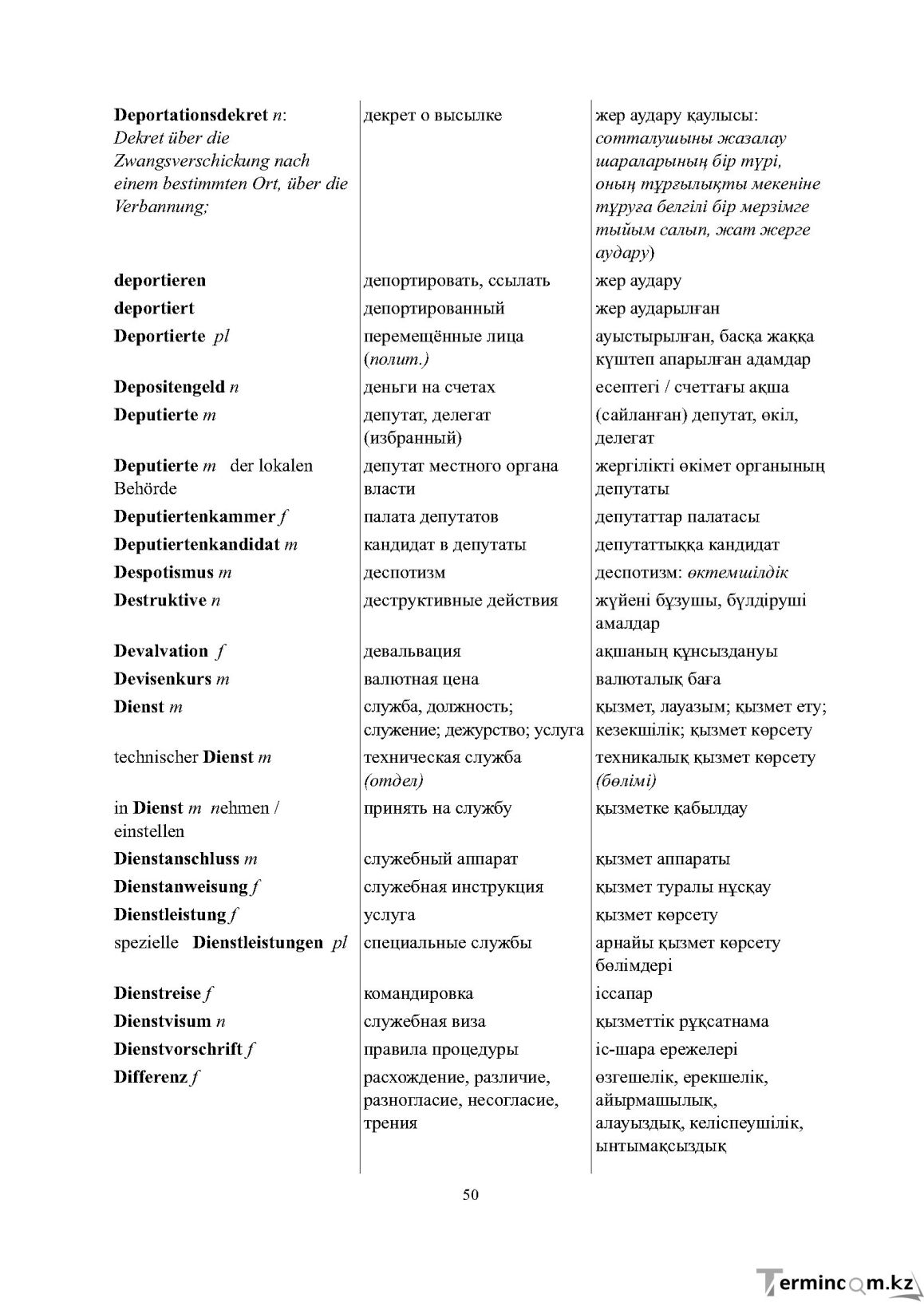 Бет 50
