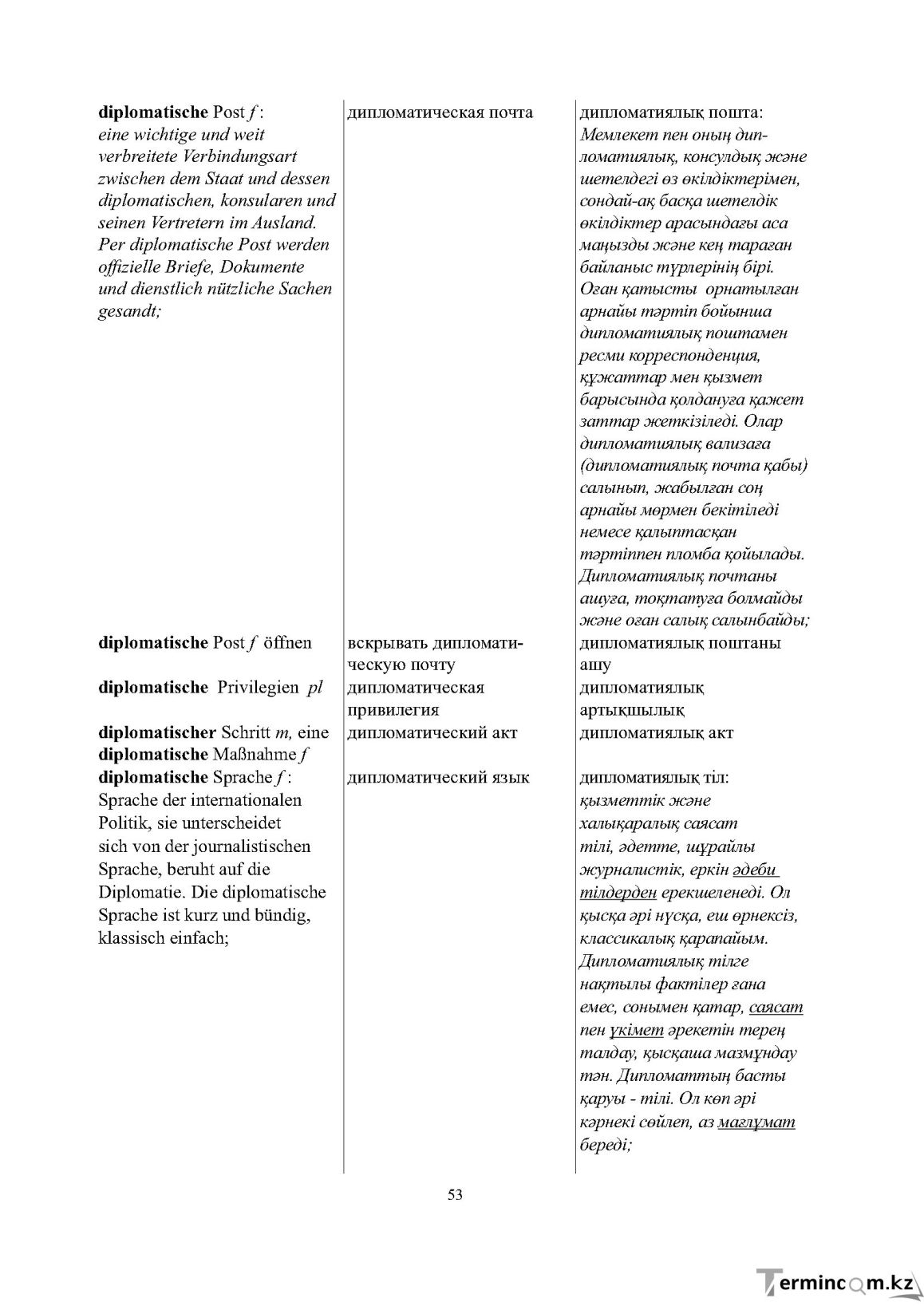 Бет 53