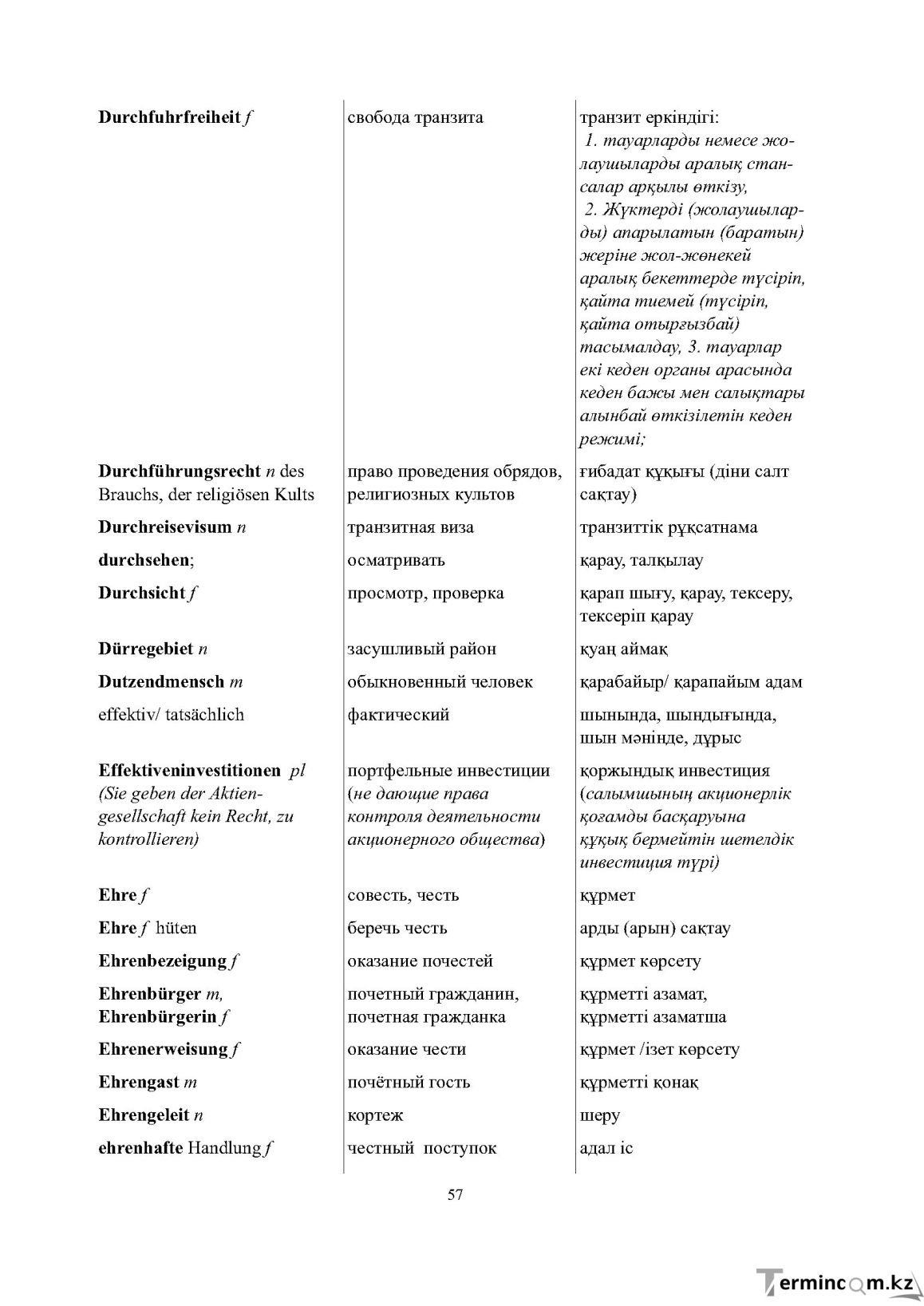Бет 57