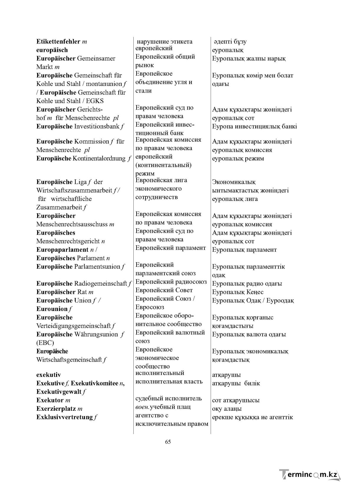 Бет 65