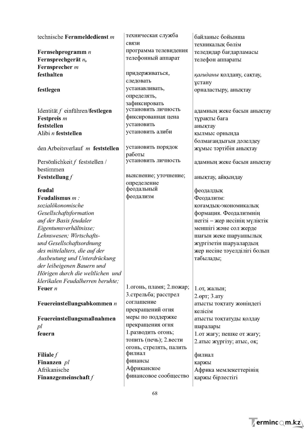 Бет 68