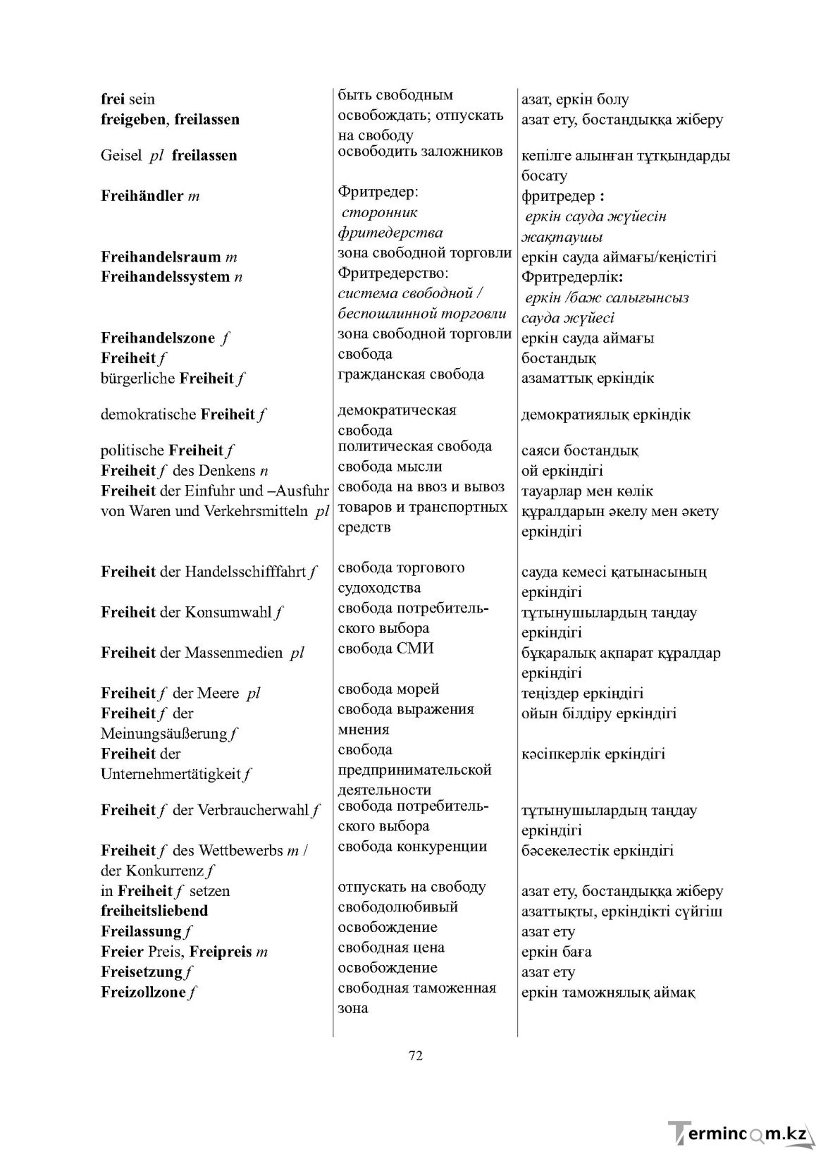Бет 72