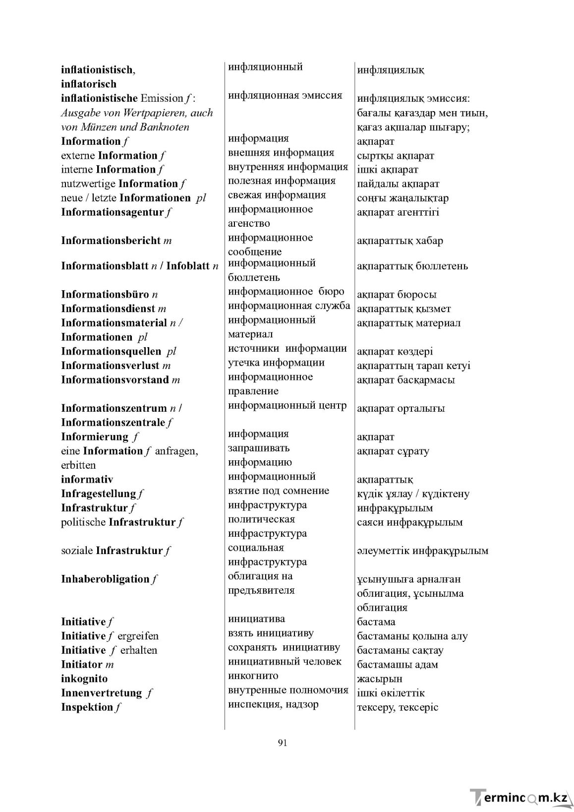 Бет 91