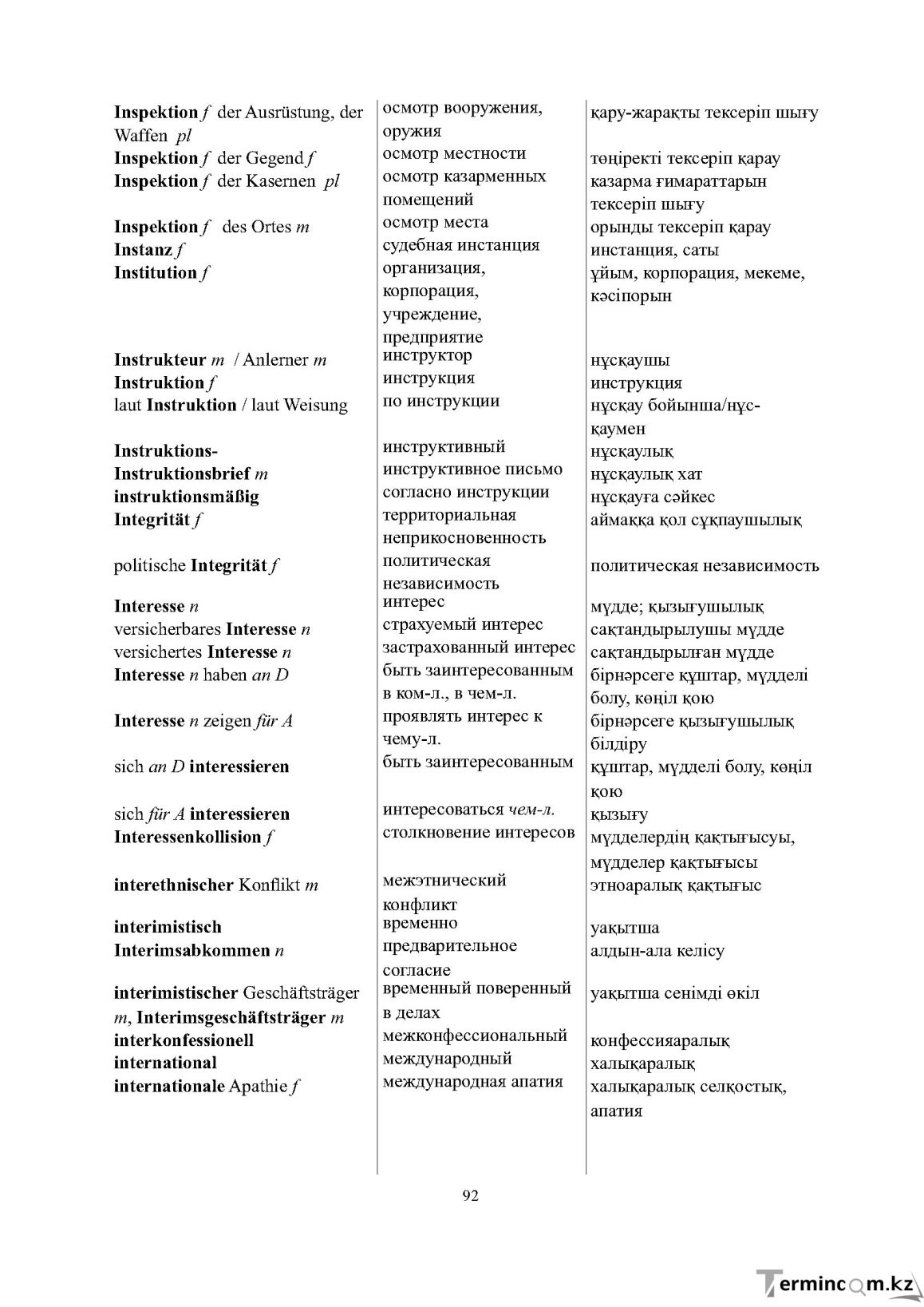 Бет 92