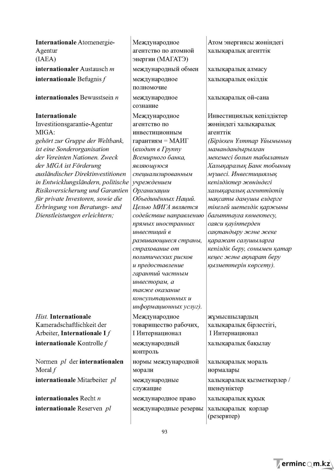 Бет 93