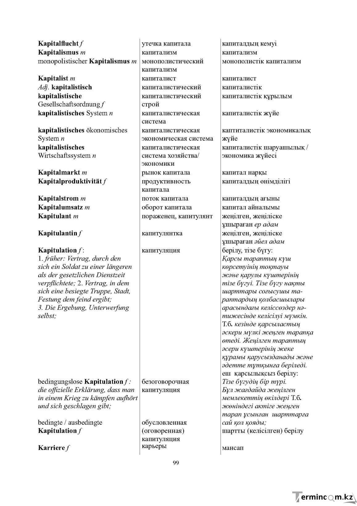 Бет 99