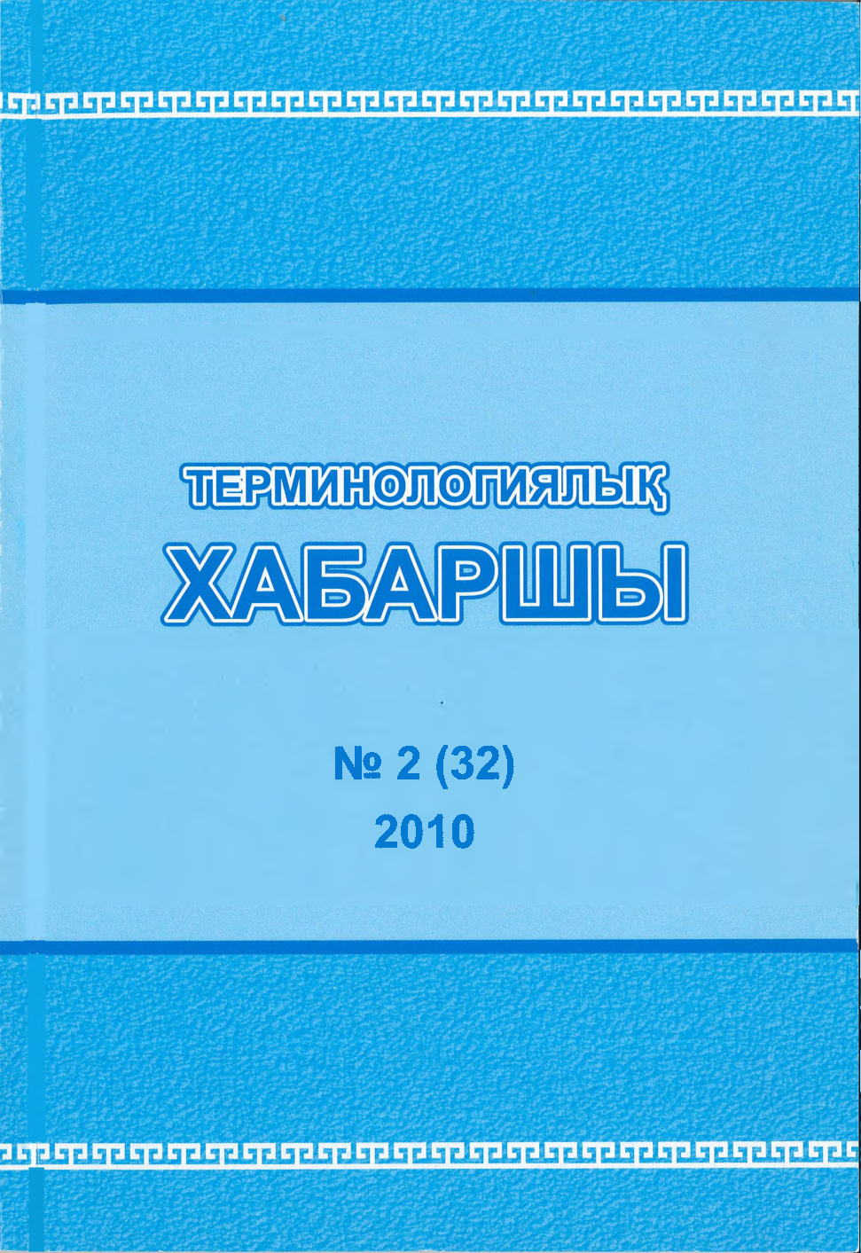 Бет 1