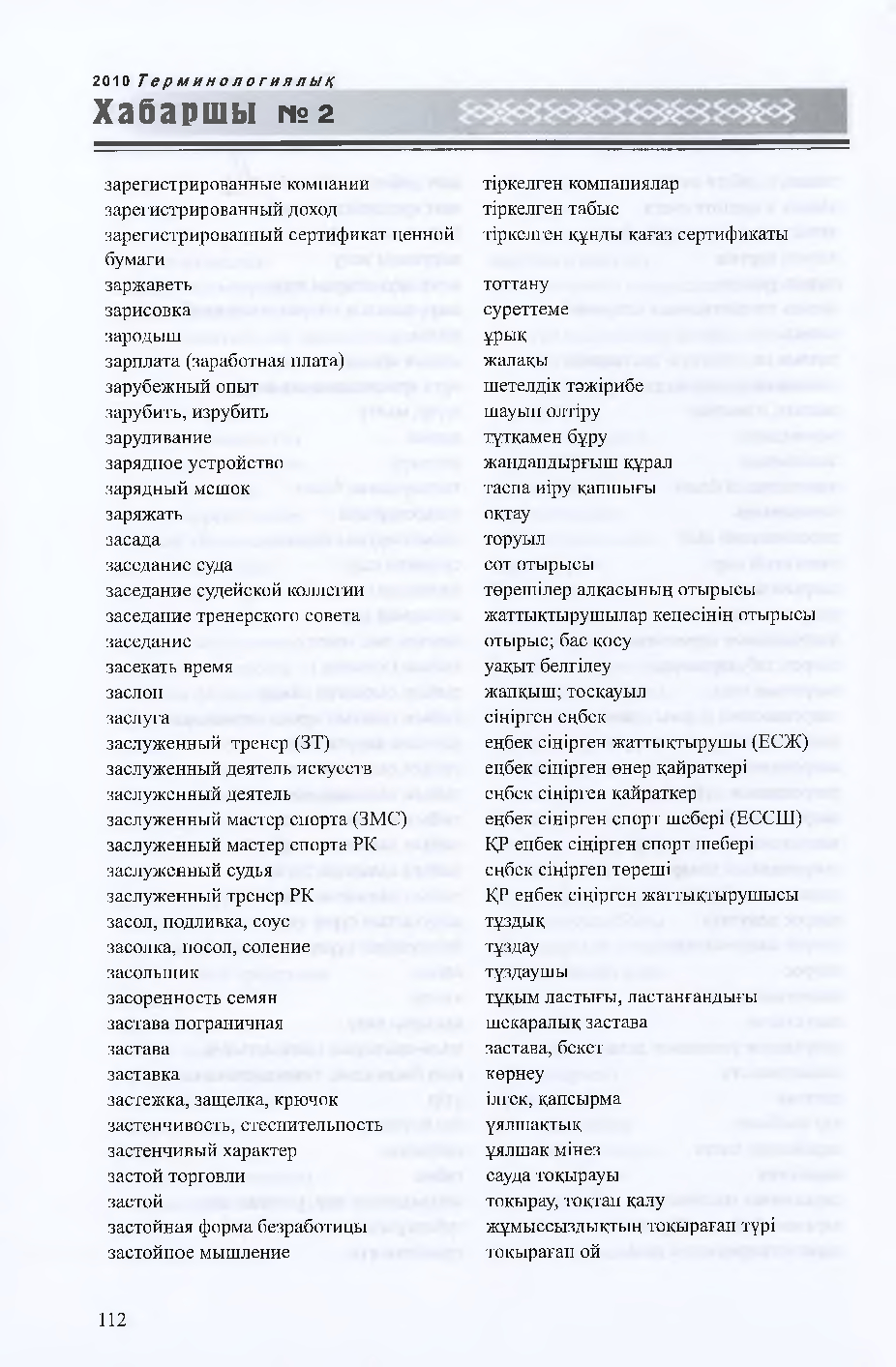 Бет 113