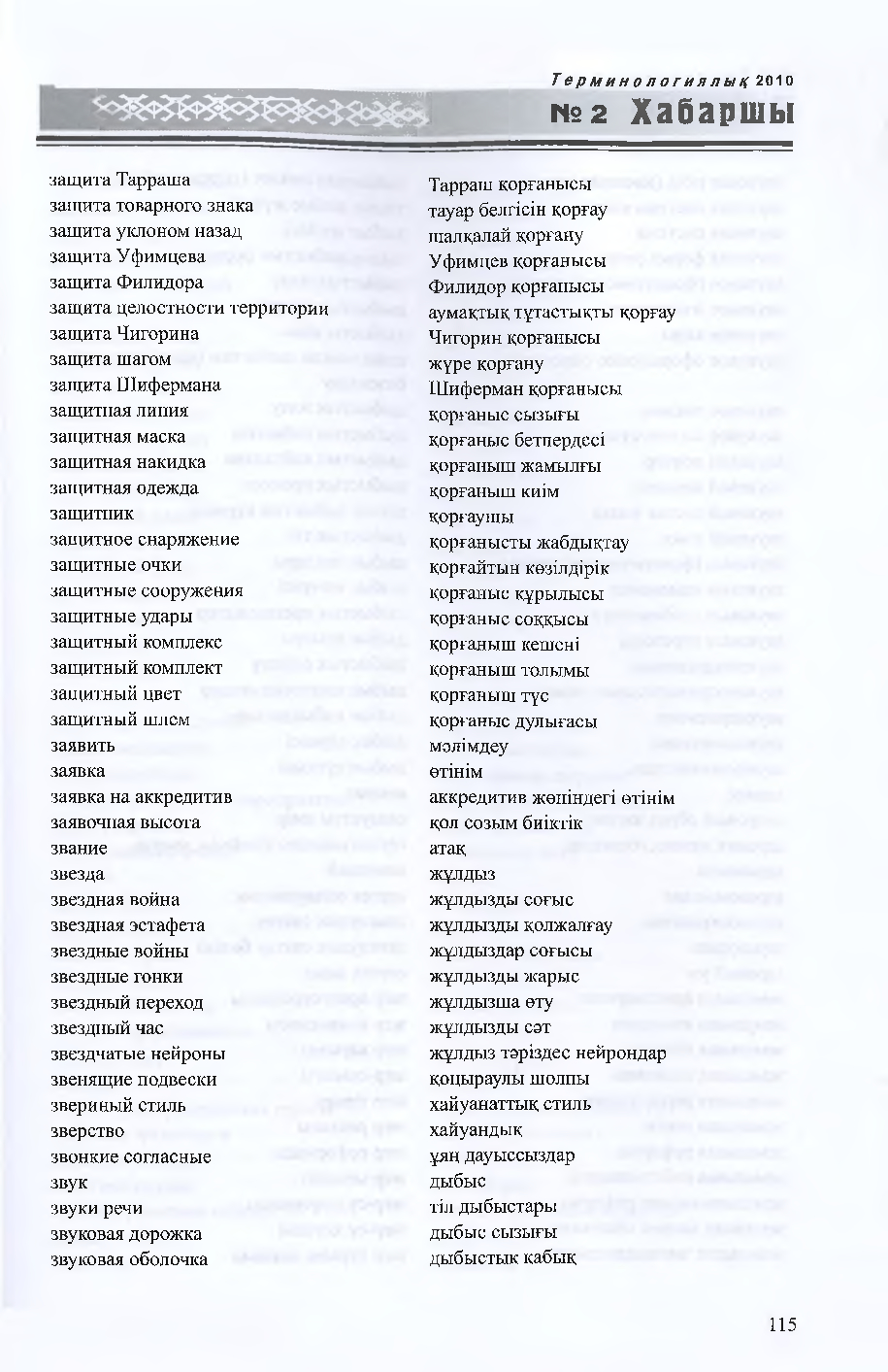 Бет 116