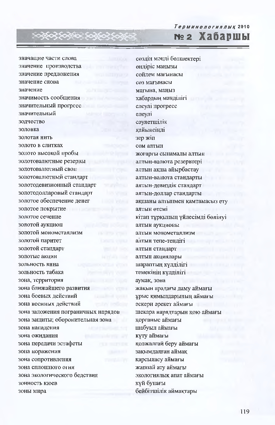 Бет 120