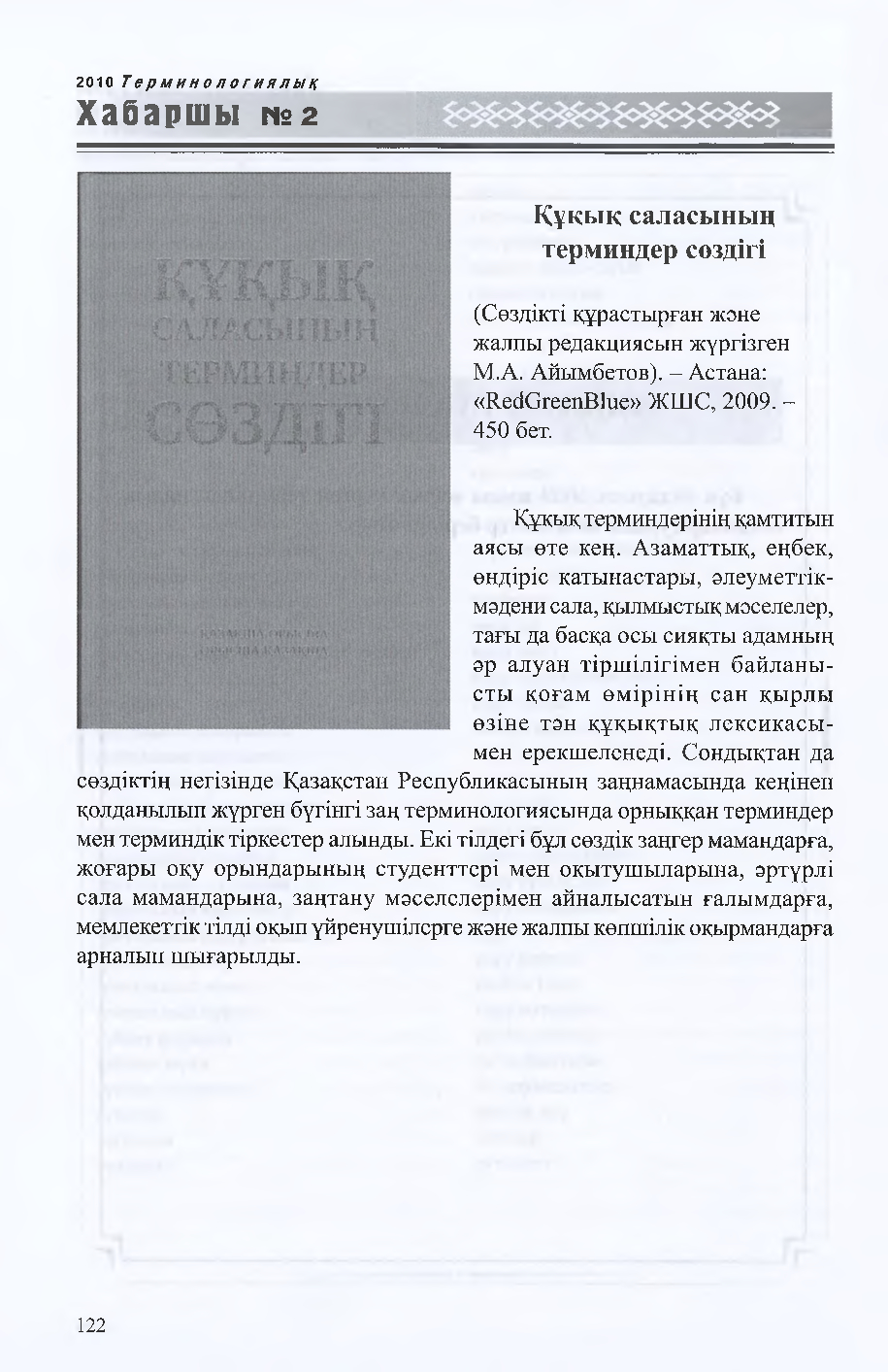 Бет 123