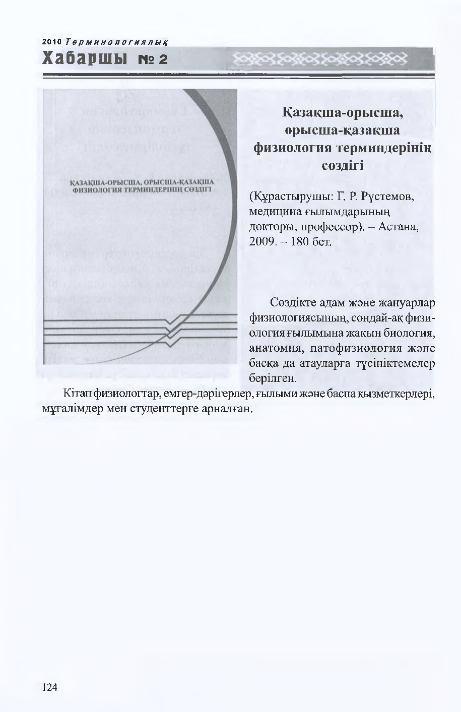 Бет 125
