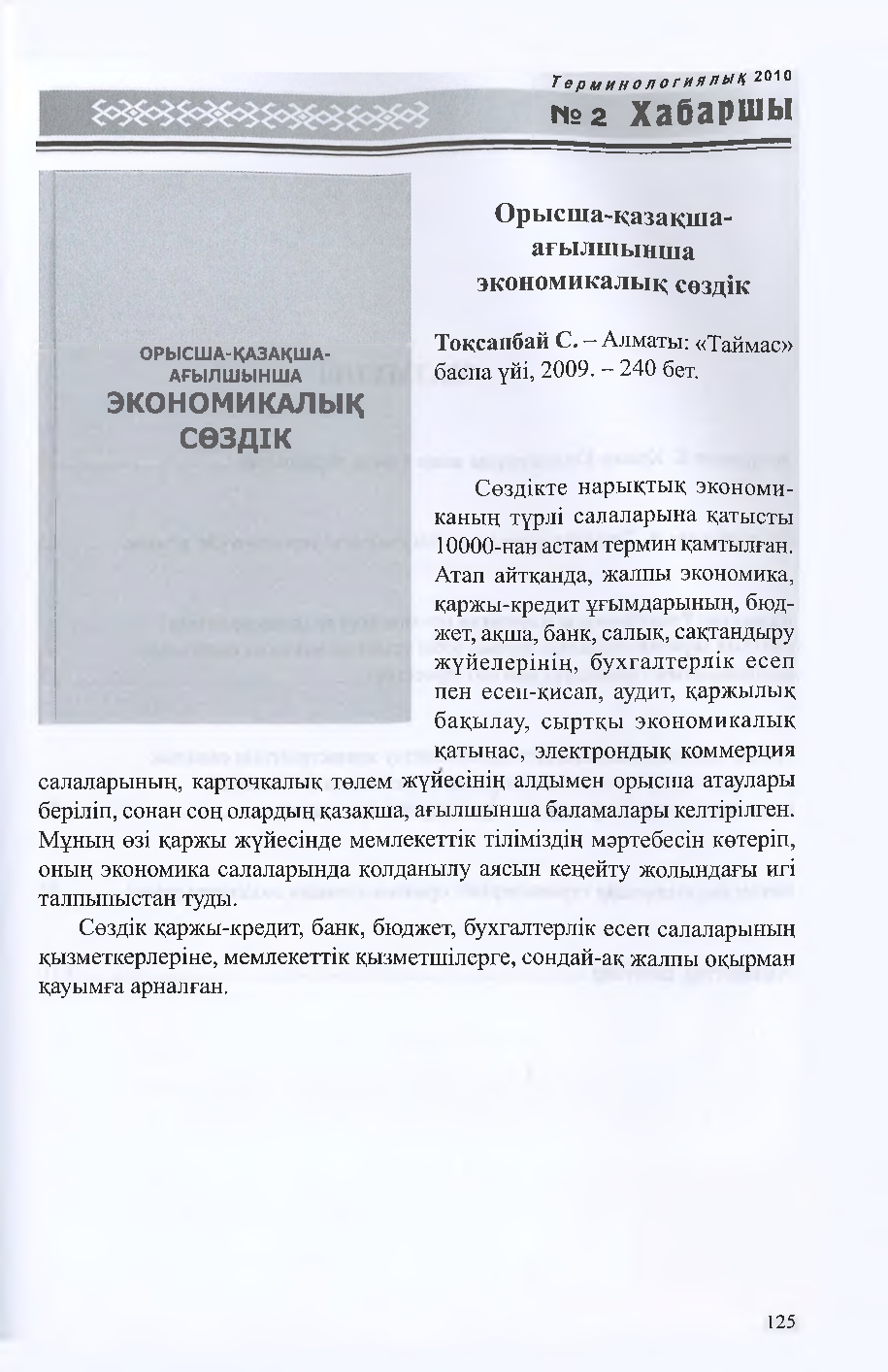 Бет 126