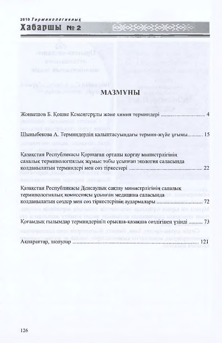 Бет 127
