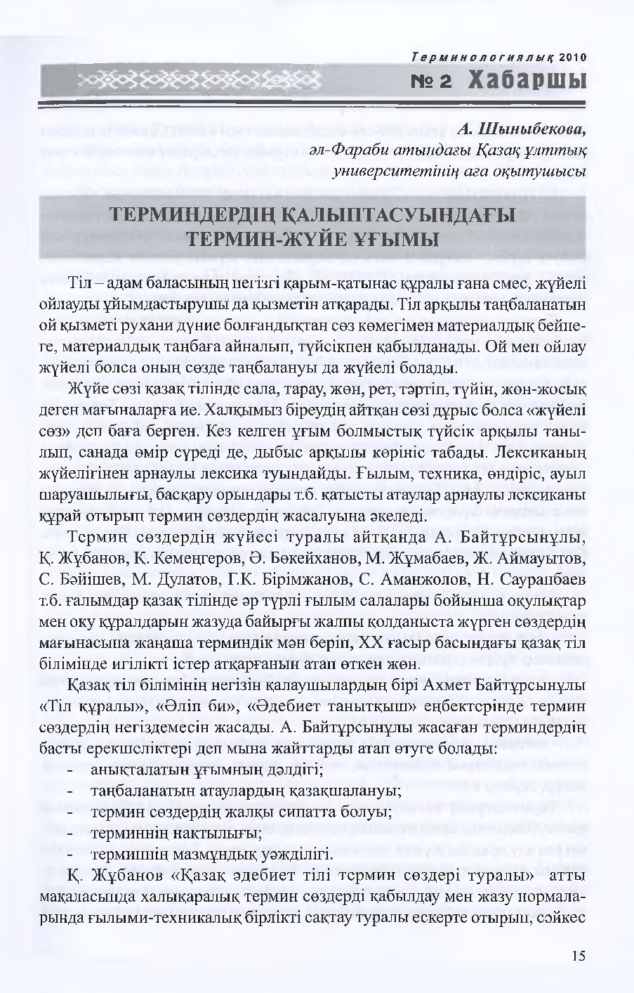 Бет 16