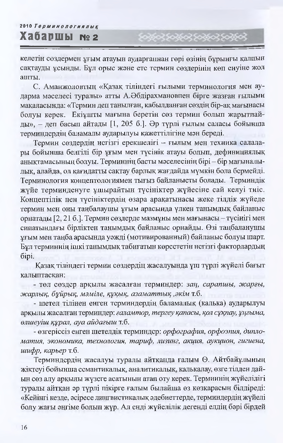 Бет 17