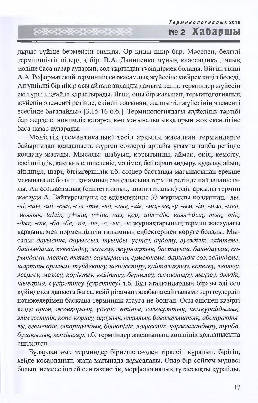 Бет 18