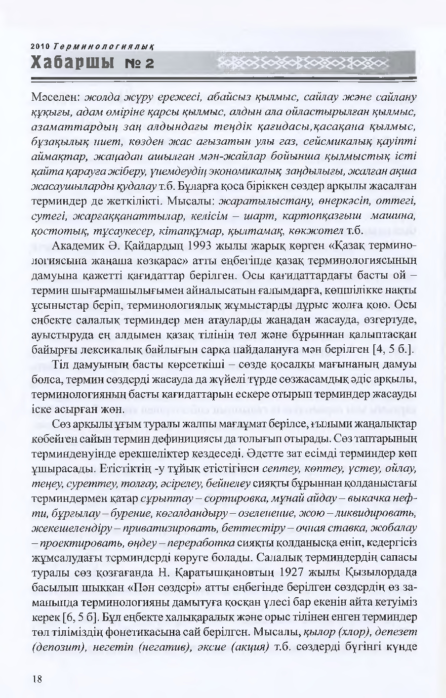 Бет 19