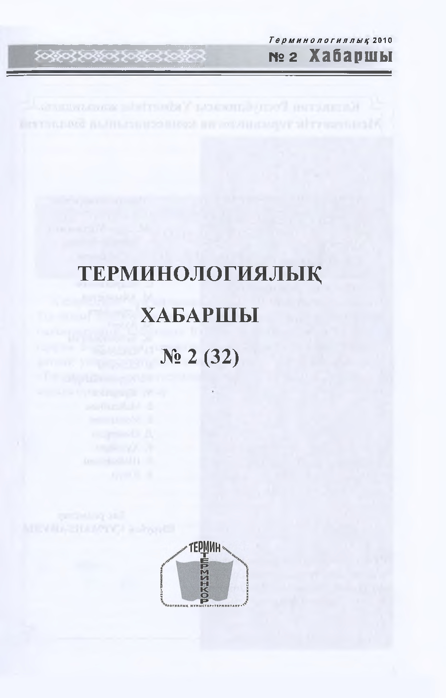 Бет 2