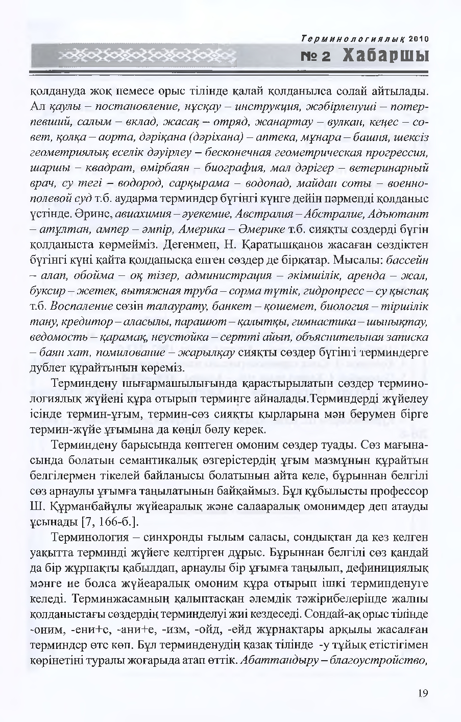 Бет 20