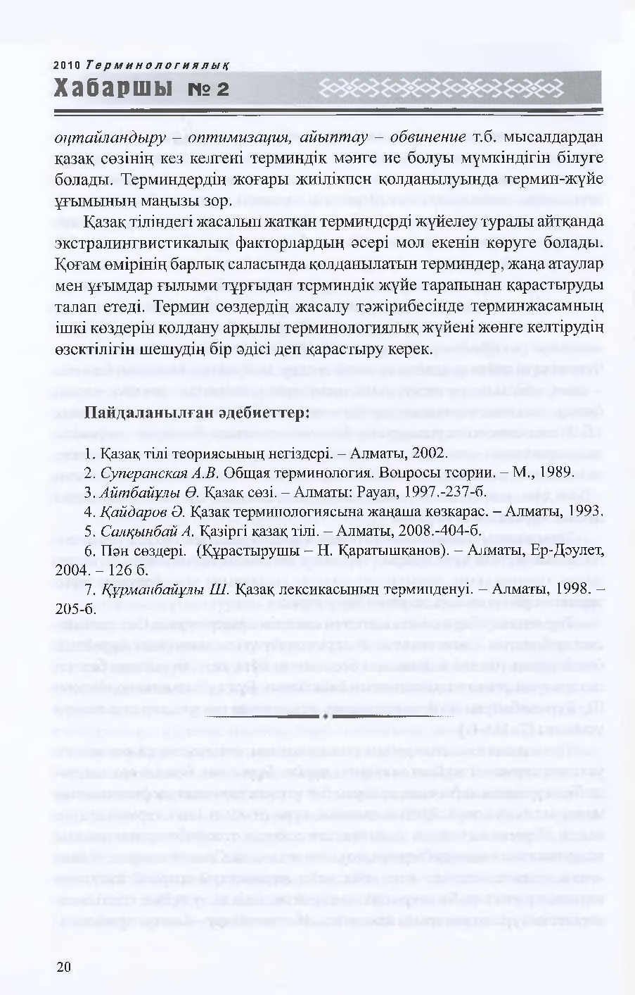 Бет 21