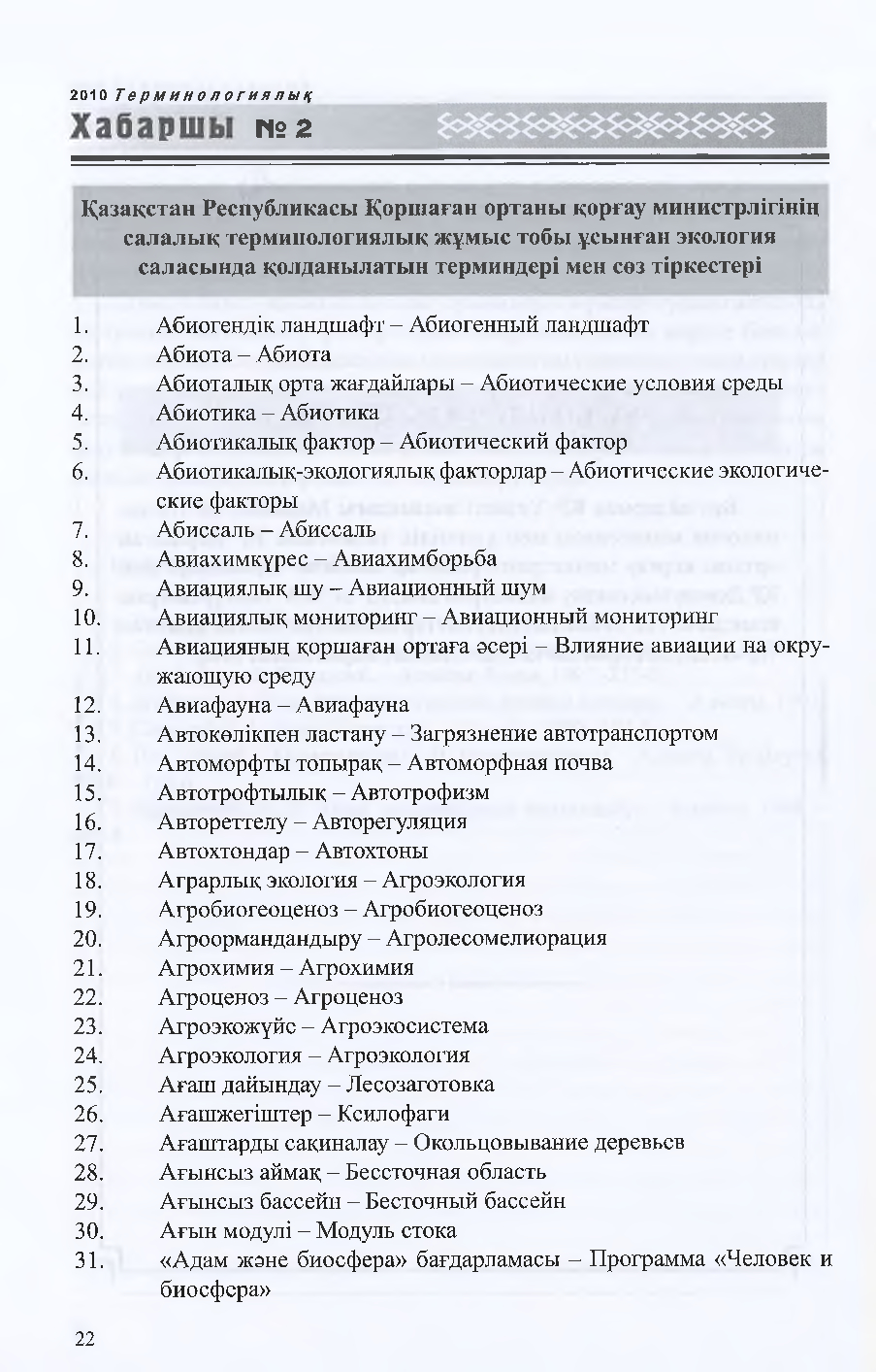 Бет 23