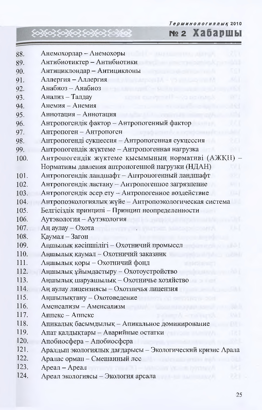 Бет 26