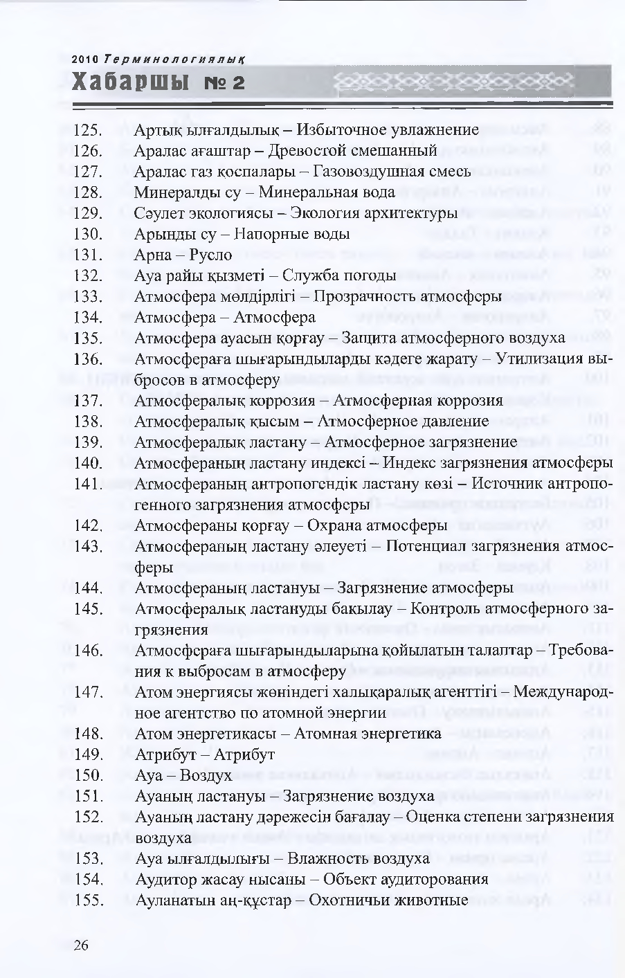 Бет 27