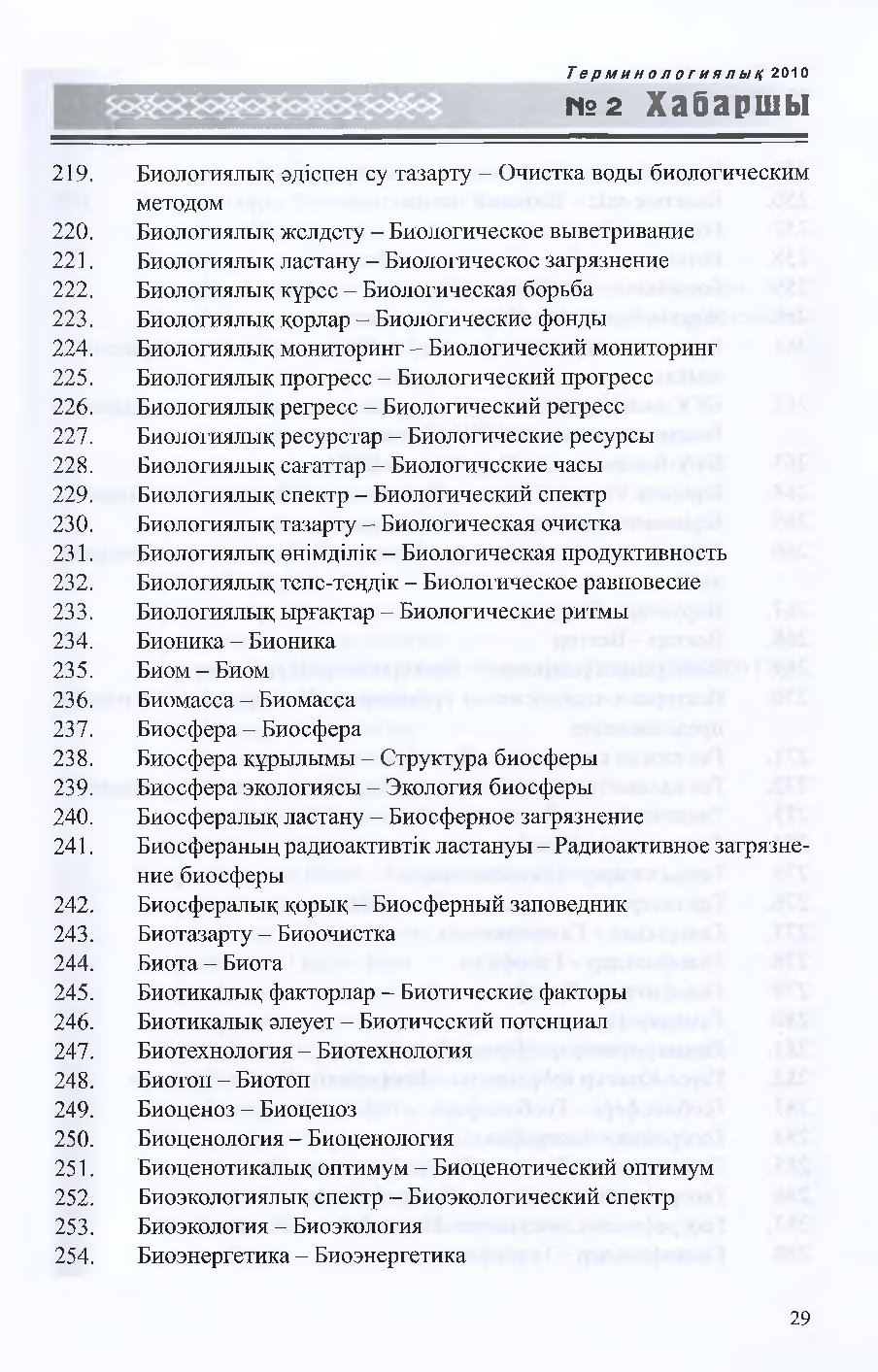 Бет 30